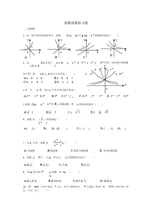 高一数学指数函数的图像和性质练习题(带详细答案)