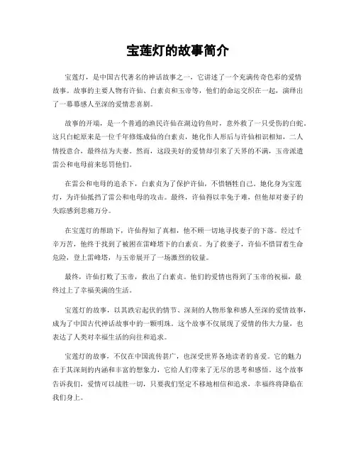 宝莲灯的故事简介