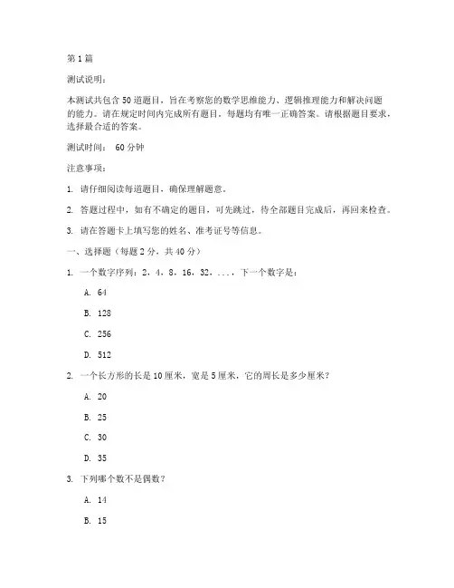 数学思维智商测试题目(3篇)