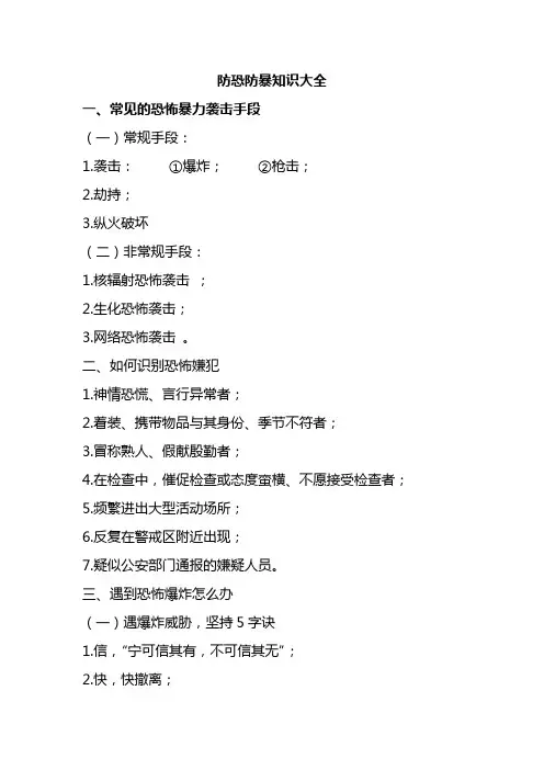防恐防暴知识大全
