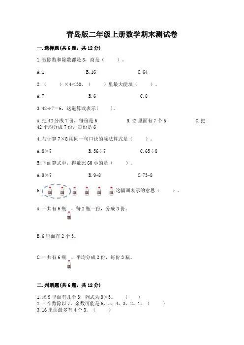 青岛版二年级上册数学期末测试卷附参考答案(典型题)