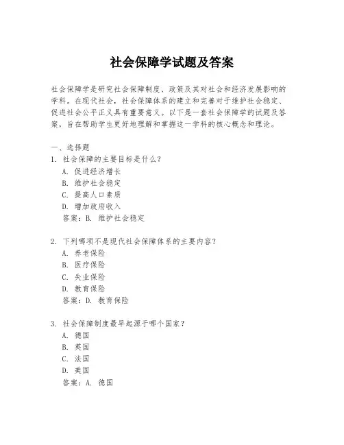 社会保障学试题及答案