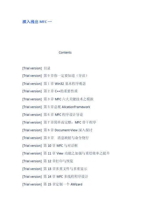 深入浅出MFC一解析