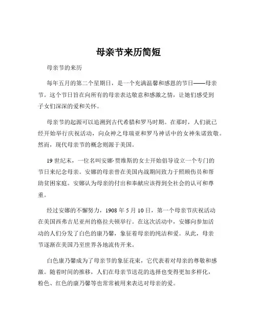母亲节来历简短