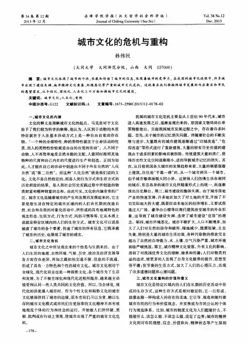 城市文化的危机与重构