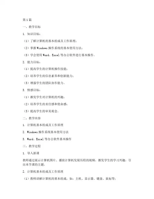 初中计算机教研教学设计(3篇)