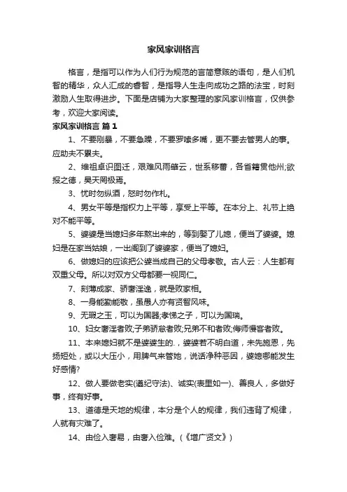 家风家训格言