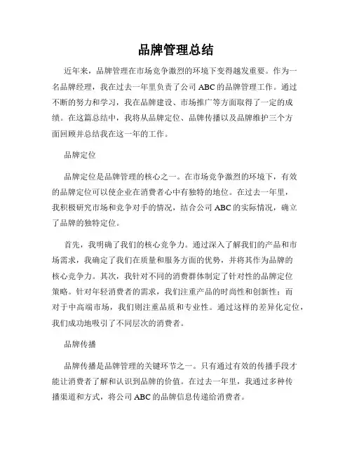 品牌管理总结