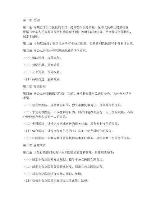 非公立医院分类管理制度