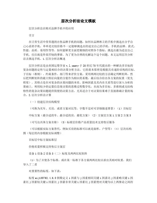层次分析法论文模板