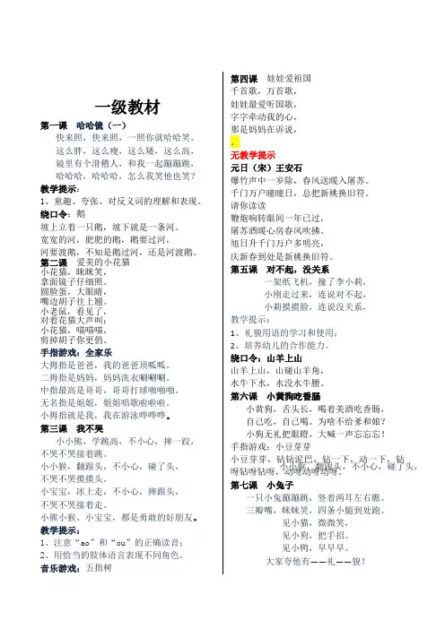 小主持人培训 一级教材