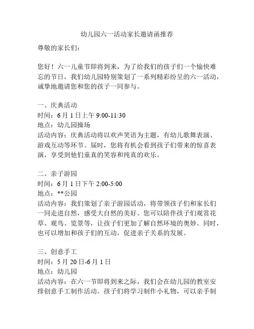 幼儿园六一活动家长邀请函推荐