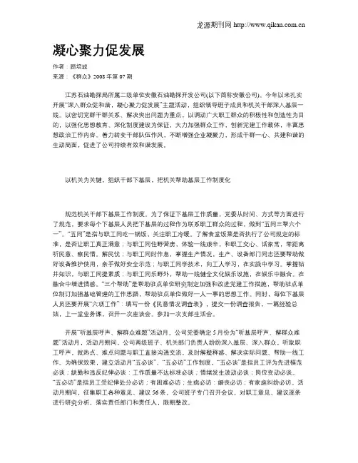 凝心聚力促发展