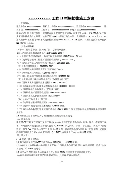 三轴深搅内插型钢施工方案