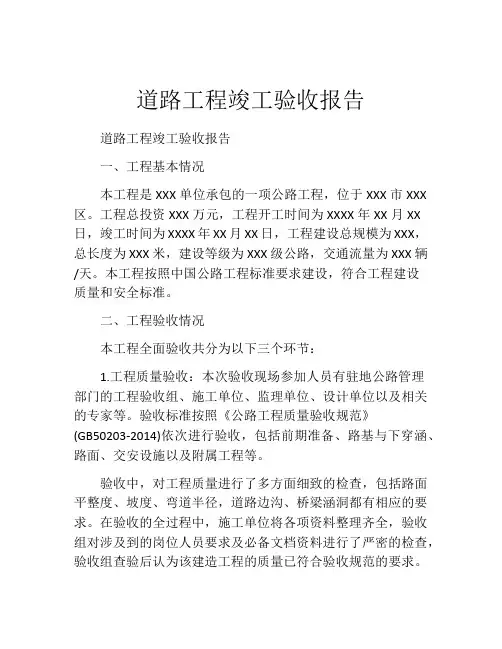 道路工程竣工验收报告