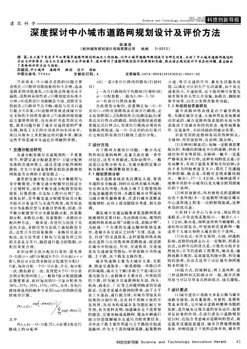 深度探讨中小城市道路网规划设计及评价方法