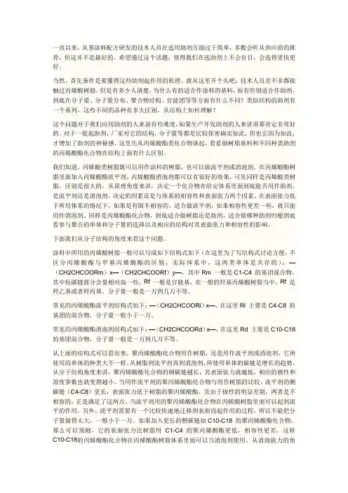 流平剂原理讲解