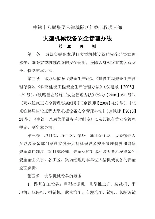 大型设备安全管理办法新