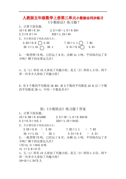 人教版五年级数学上册第三单元《小数除法》同步练习附答案  (5)