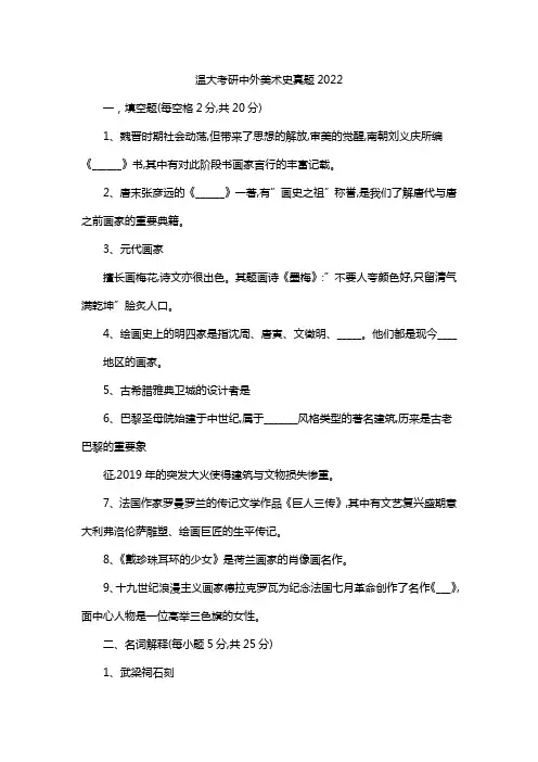 温大考研中外美术史真题2022