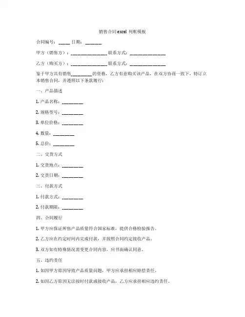 销售合同excel列账模板