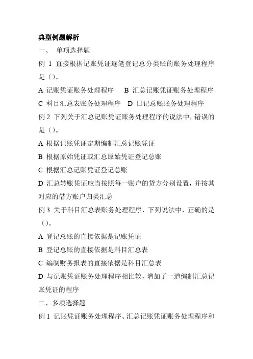 会计基础第六章习题