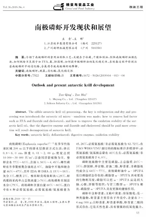 南极磷虾开发现状和展望