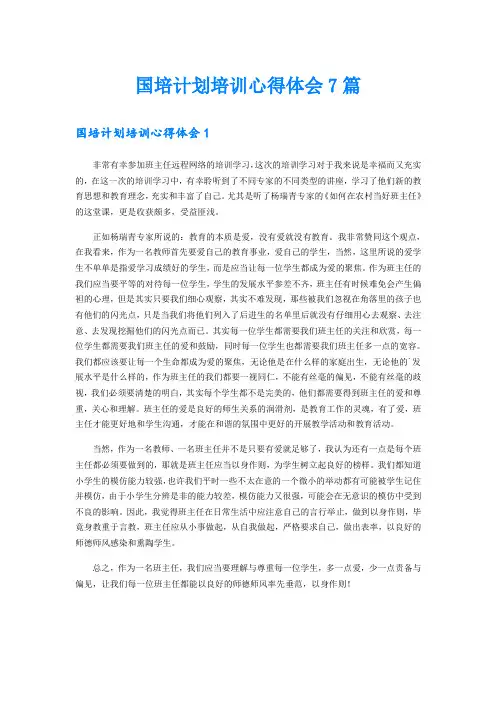 国培计划培训心得体会7篇