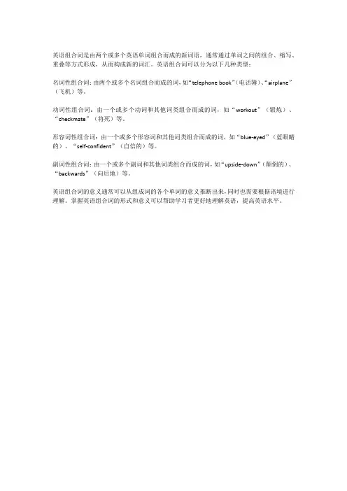 英语组合词 定义