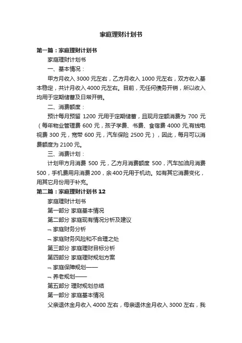 家庭理财计划书
