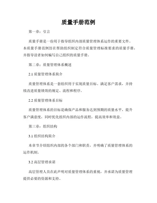 质量手册范例
