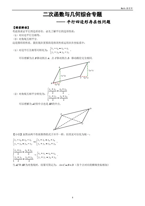 二次函数与特殊四边形存在问题(学生版)