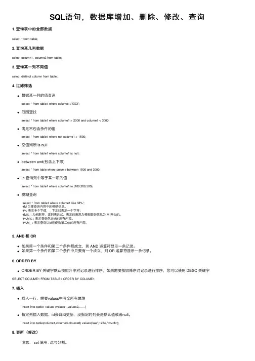 SQL语句，数据库增加、删除、修改、查询