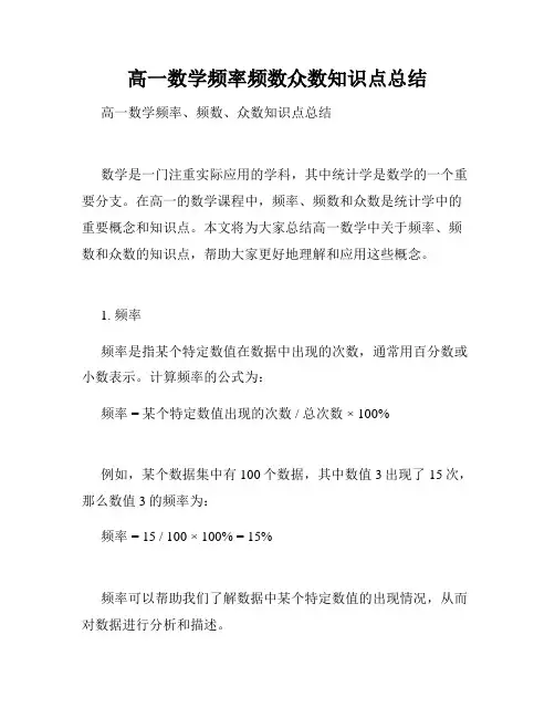 高一数学频率频数众数知识点总结