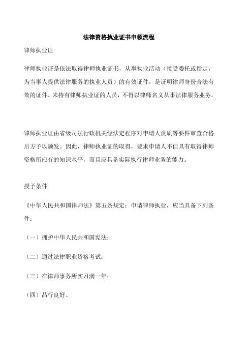 法律资格执业证书申领流程