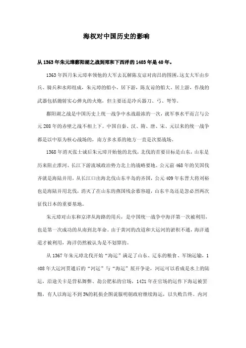 海权对中国历史的影响