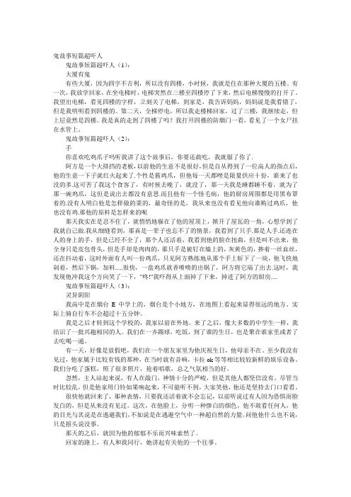 鬼故事短篇超吓人(精选38个)