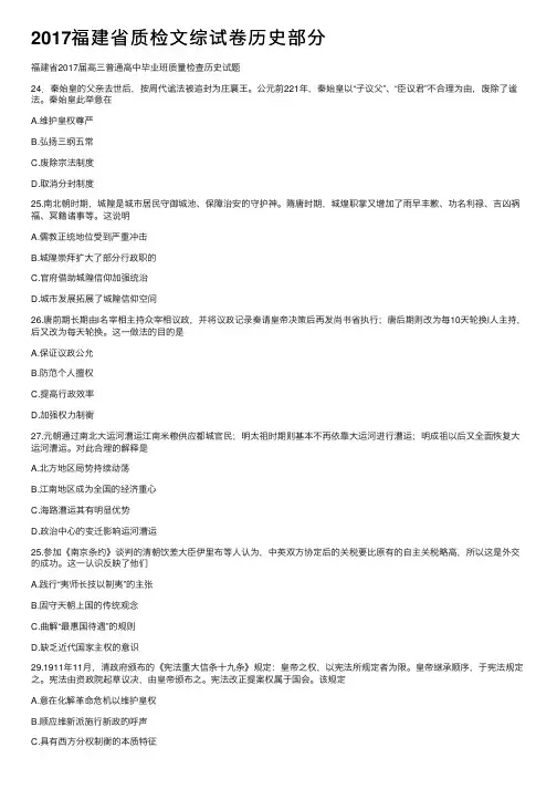 2017福建省质检文综试卷历史部分