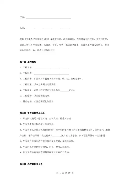煤矿土石方剥离工程合同协议书范本