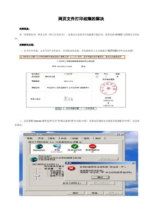 网页文件打印故障的解决