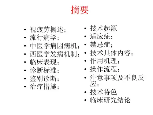 雷火灸联合手法按摩完全非侵入疗法治疗视疲劳技术
