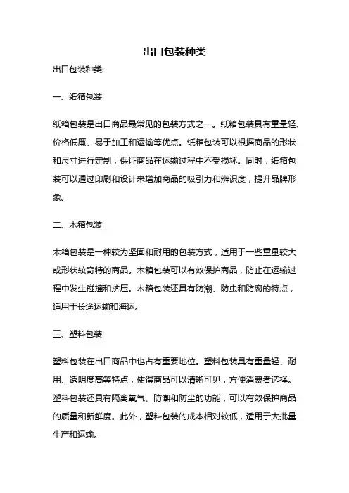 出口包装种类
