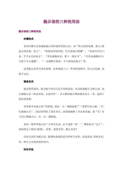 提示_提示语的三种的用法