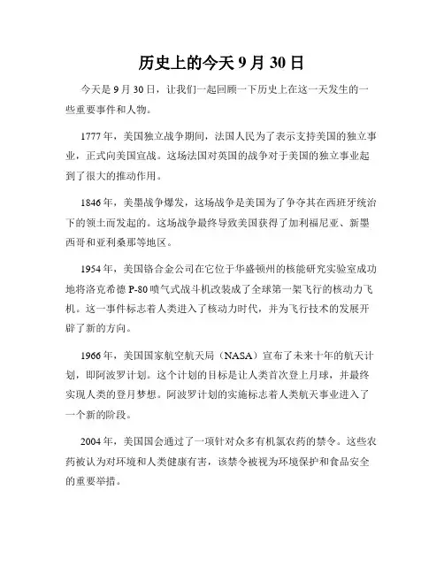 历史上的今天 9月30日