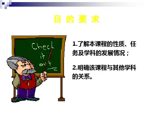 食品营养学绪论
