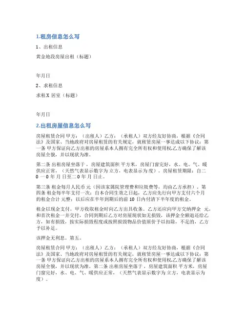 求租信息怎么写