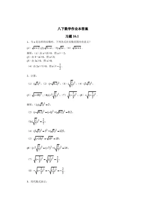 8下数学作业本答案【范本模板】