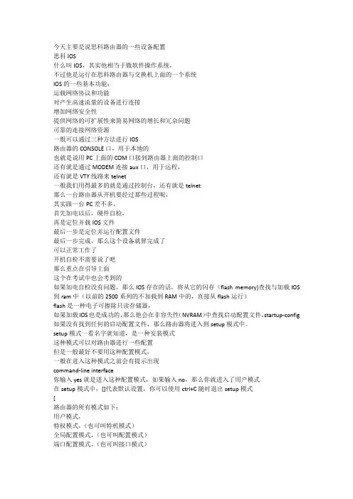 思科交换机与路由器的基础配置