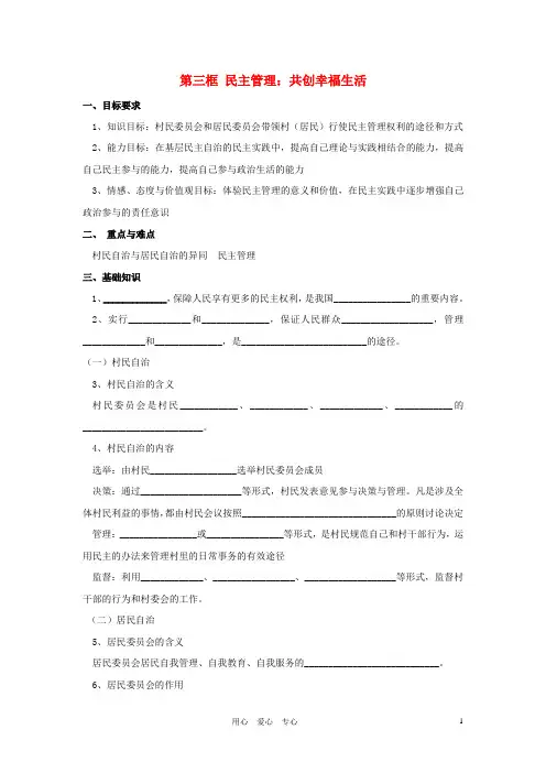 高中政治《民主管理：共创幸福生活》学案1 新人教版必修2