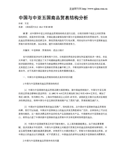 中国与中亚五国商品贸易结构分析